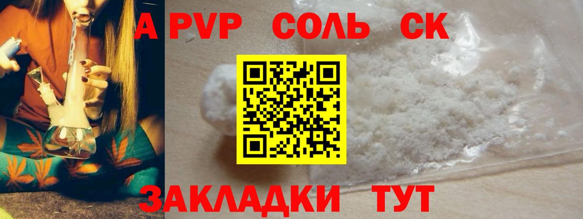 Alpha-PVP мука  A-PVP СК КРИС  Вход с VPN  Златоуст  закладки  A PVP СК 