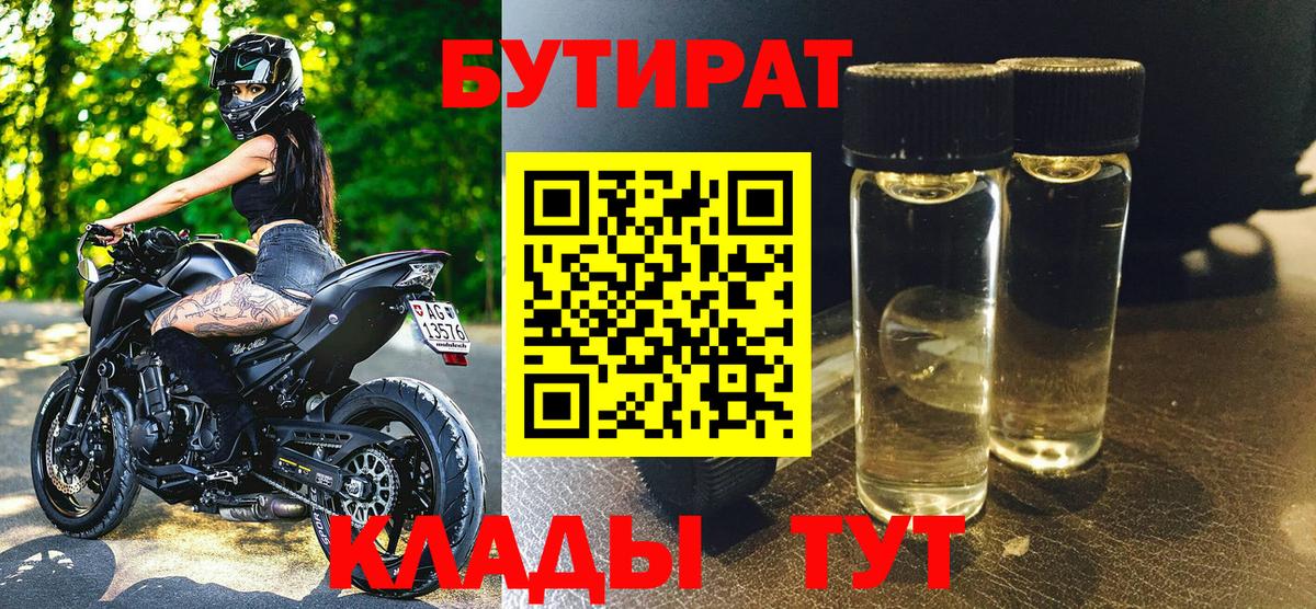 Златоуст  Бутират  Вход с VPN  Бутират буратино 