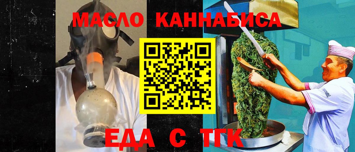 Еда ТГК конопля  Вход с VPN  Златоуст 