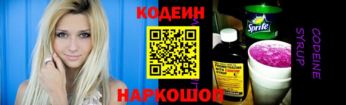 Codein Purple Drank  Кодеин Purple Drank  Златоуст  Вход с VPN 