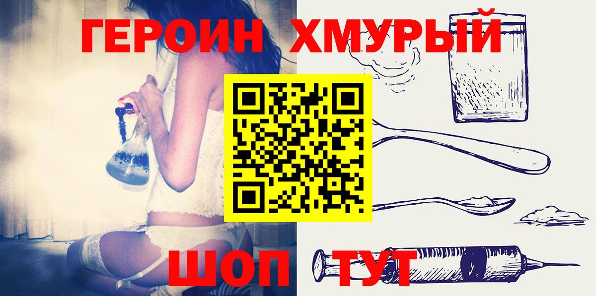 Златоуст  ГЕРОИН герыч  Вход с VPN 