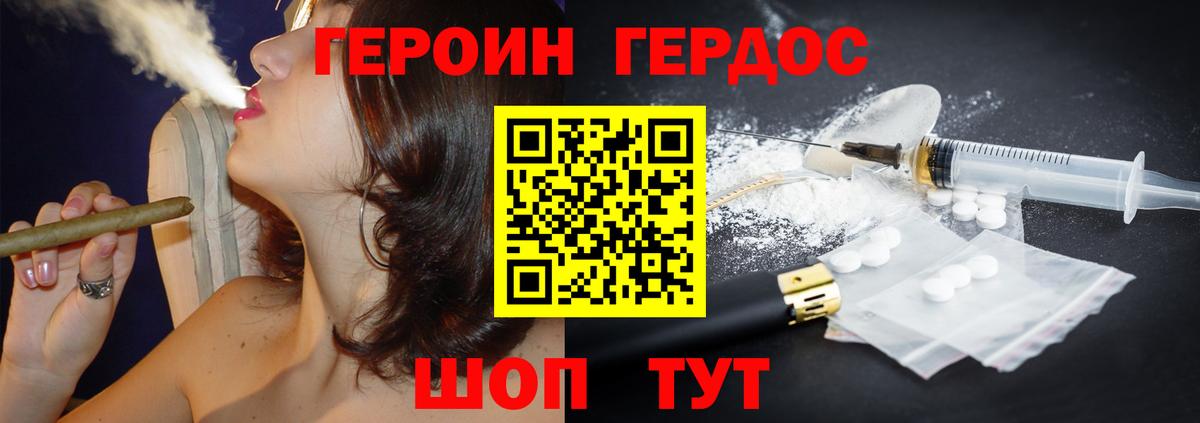 Героин хмурый Златоуст