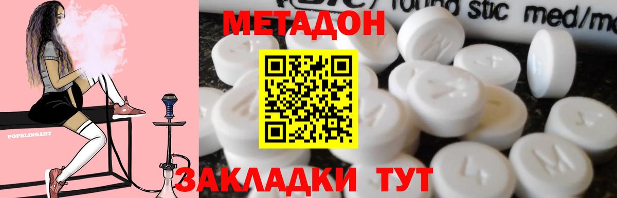 Метадон кристалл  Вход с VPN  Златоуст 