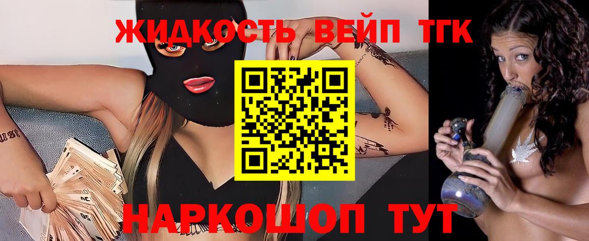 ТГК вейп с тгк Златоуст